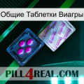 Общие Таблетки Виагры 37